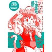 11个性角色造型(日本经典动漫技法教程)978751530106822