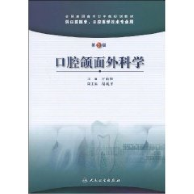 11口腔颌面外科学(第2版)978711711410322