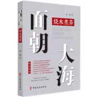 11面朝大海 烧水煮茶978752050809422