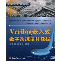 11VERILOG嵌入式数字系统设计教程978781124522622