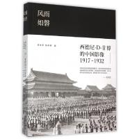 11风雨如磐(西德尼·D·甘博的中国影像1917-1932)978753548260022