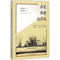 11历史推着北洋走978751264701522