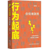 11行为起底 价值观制胜978754731635122