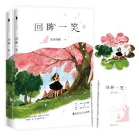 11回眸一笑(2册)978755002799222