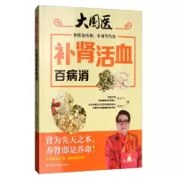 11大国医(补肾活血百病消)978755785226922