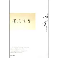 11清风有骨978753293669422