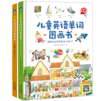 11两本全儿童英语单词图画书+儿童英语语句图画书978751016459022