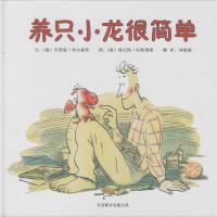 11养只小龙很简单978755021245922