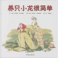 11养只小龙很简单978755021245922
