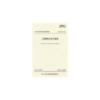 11JTG /T D33—2012 公路排水设计规范978711410337722