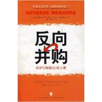 11反向并购(非IPO型的公司上市)978720807129222