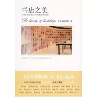 11书店之美978780225855622