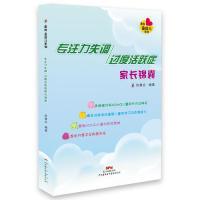11专注力失调/过度活跃症家长锦囊978783008574222