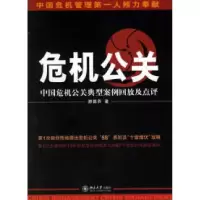 11危机公关978730111041622