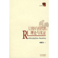 11人力资本与经济发展理论与实践978721003959422