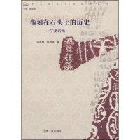 11凿刻在石头上的历史:宁夏岩画978722703895522