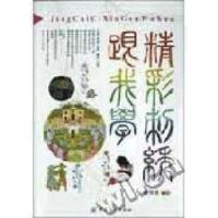 11精彩刺绣跟我学978750642938222