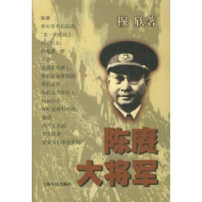 11陈赓大将军978720802946022