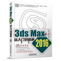 113dsMax2016从入门到精通978711321151622