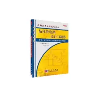 11晶体管电路设计与制作978703017497022