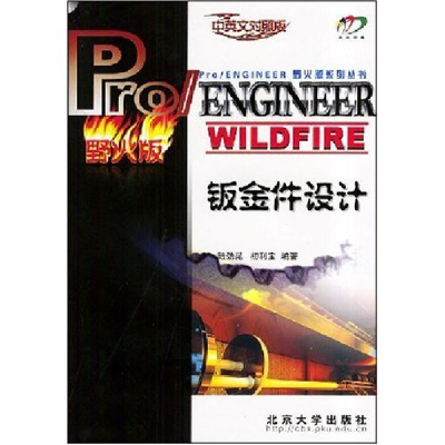 11Pro/ENGINEERWILDFIRE钣金件设计(1CD)978730106377422