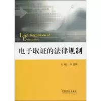 11电子取证的法律规制978750931714322