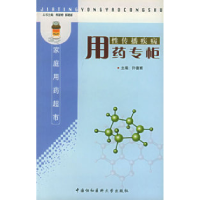 11性传播疾病用药专柜978781072102822