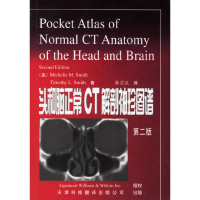11头和脑正常CT解剖袖珍图谱978754331330922
