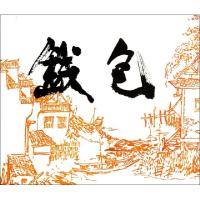 11钱包978750562016222