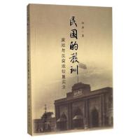 11民国的教训(腐败与反腐败较量实录)978751740262622