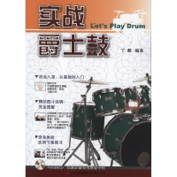 11实战爵士鼓(附光盘)978754633213022