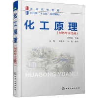 11化工原理(制药专业适用)978712233008622