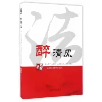 11醉清风978751740243522