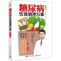 11糖尿病饮食调理方案978712125714822