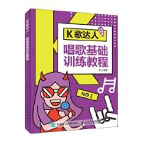 11K歌达人 唱歌基础训练教程978711550665822