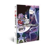 11Re:从零开始的异世界生活10978754108548222