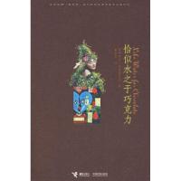 11恰似水之于巧克力978780732843822