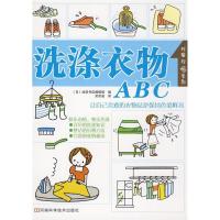 11洗涤衣物ABC978753494079822