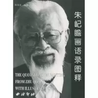 11八大山人画语录图释978780517282822
