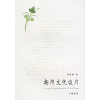 11扬州文化谈片978780694066222
