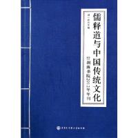 11儒释道与中国传统文化978750009195022