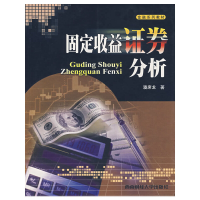 11固定收益证券分析(潘席龙)978781088418122