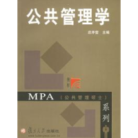 11公共管理学978730904905322