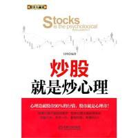 11炒股就是炒心理978711130846122