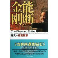 11能断金刚978721006016122