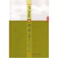 11韦金笙论中国盆景艺术(精)978753237317822