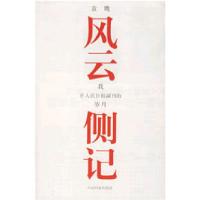 11风云侧记978780166750222