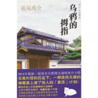 11午夜文库200-乌鸦的拇指978751330153422