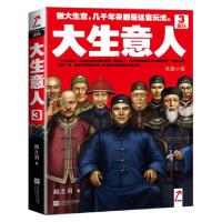 11大生意人(3做局)978753997716422