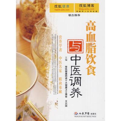 11高血脂饮食与中医调养978750913388022